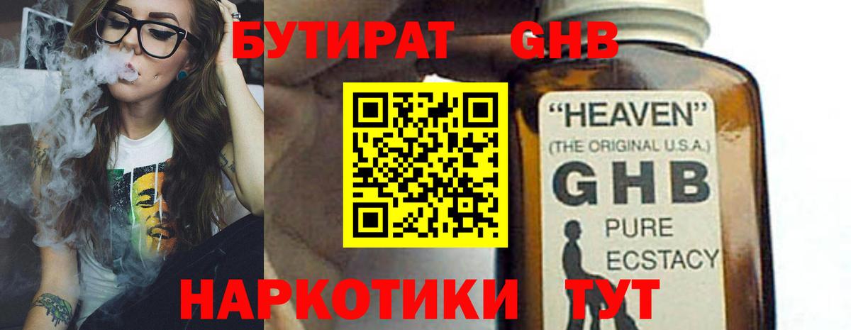 БУТИРАТ бутик Скопин