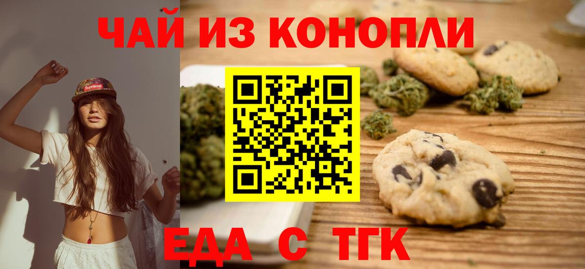 Печенье с ТГК конопля  Вход с VPN  Скопин 