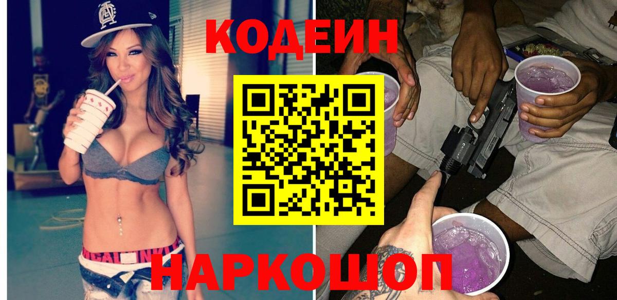 Скопин  Codein напиток Lean (лин)  Codein напиток Lean (лин)  Вход с VPN 