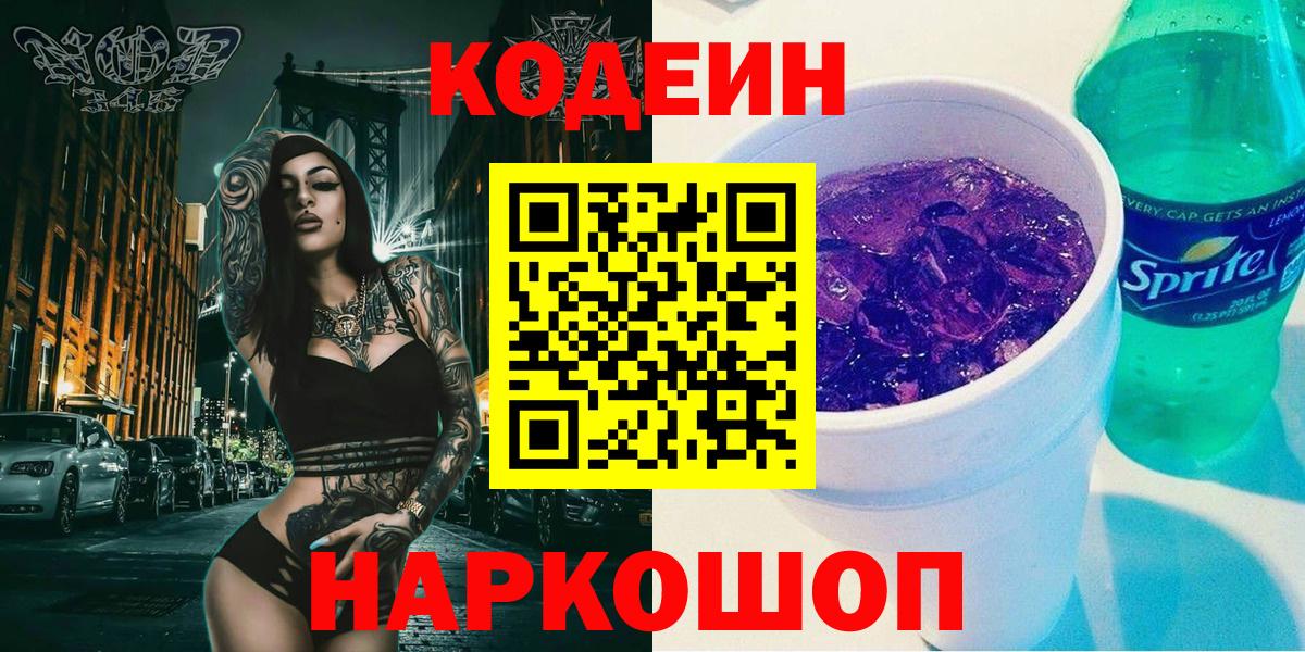 Codein Purple Drank Скопин