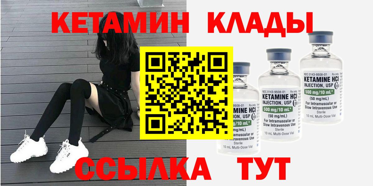 Кетамин VHQ  Вход с VPN  Скопин 