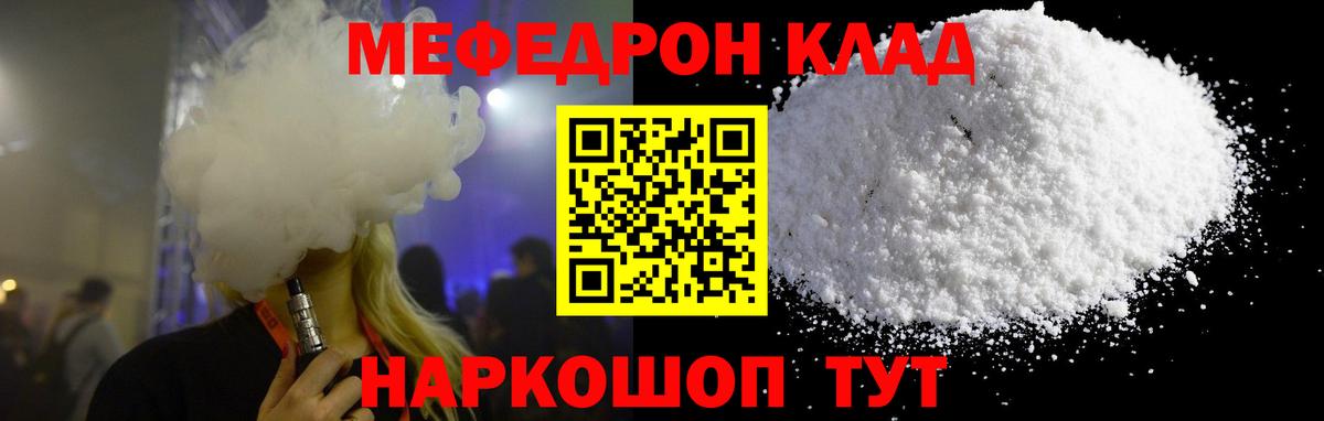 Мефедрон мука Скопин