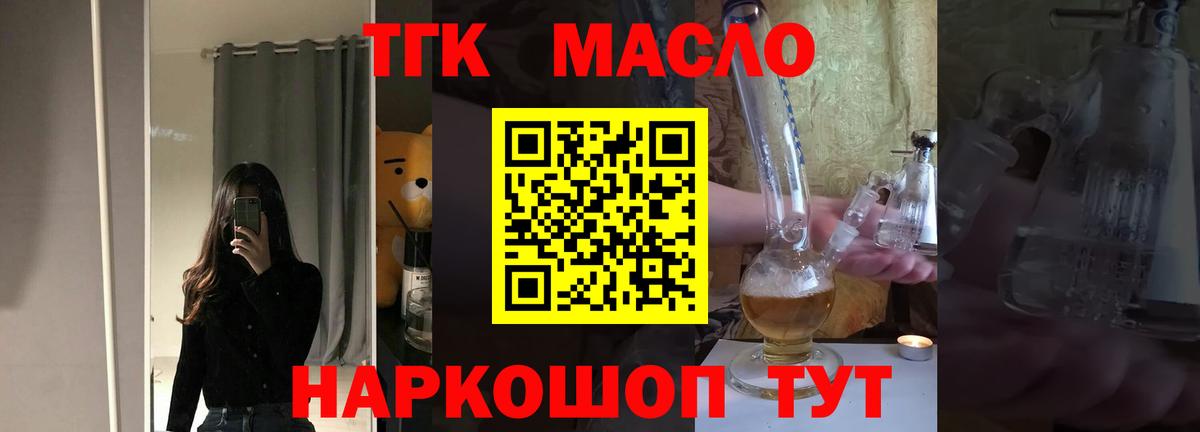 Дистиллят ТГК вейп с тгк Скопин